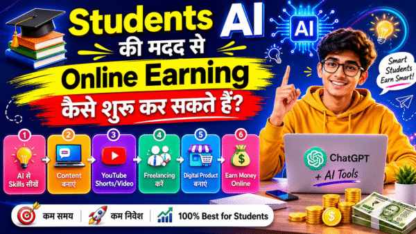 ChatGPT और AI Tools से पैसे कैसे कमाएं